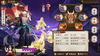 【Onmyoji】New Skin SP Otakemaru【PvP】 [upl. by Atteuqram719]