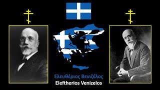 Eleftherios Venizelos Ελευθέριος Βενιζέλος [upl. by Ahsii]