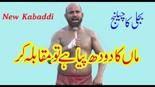 Dr Waheed Bijli Big Kabaddi Challenge  Pakistan Punjab New Open Kabaddi Match [upl. by Ilrahc]