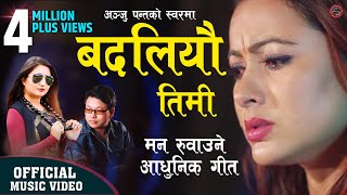 Anju Panta New Nepali Adhunik Song 20772020  Badaliau Timi  बदलियौ तिमी by Pashupati Music [upl. by Engel]