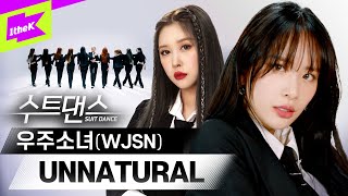 우주소녀 비주얼 한도초과 됐다며 🪐 💫🧨  WJSN  UNNATURAL 언내추럴  수트댄스  Suit Dance [upl. by Laefar575]