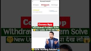 Solve ✅ Corona App Withdrawal Problem  Corona App Withdrawal Pending Problem  Corona App [upl. by Engvall]