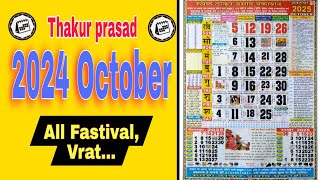 Thakur Prasad Calendar October 2024 All Fastivals amp vart  ठाकुर प्रसाद कैलेंडर अक्टूबर 2024 [upl. by Edyaj121]