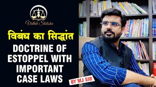 Doctrine of Estoppel with Important case laws  विबंध का सिद्धांत [upl. by Juley]