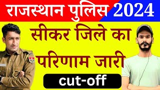 सीकर जिले का परिणाम जारी  Rajasthan police Result 2024 [upl. by Tamah322]