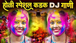 Holi Nonstop Dj Song 2024  Holi Special Nonstop Hindi Song  Holi Song  Only Dj Marathi [upl. by Annohsal]