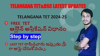 FREE TS TET 2024II Online Application Process  StepbyStep Guide  FREE TG TET HOW TO APPLY  P2 [upl. by Myke]