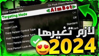 قراند 5  شرح شامل افضل و اهم الاعدادات اللي لازم تغيرها في GTA Online لـ عام 2024 😍🔥❗❗ جميع الأجهزة [upl. by Janeczka481]