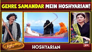 quotGEHRE SAMANDAR MEIN HOSHYARIANquot  Saleem Albela  Goga Pasroori  Hoshyarian [upl. by Airal]