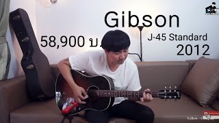 รีวิว Gibson J45 Standard ปี2012 [upl. by Idnil864]