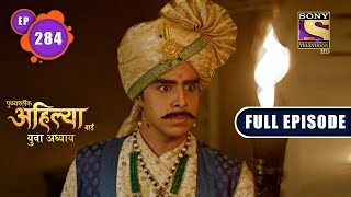 Secrets Getting Unearthed  Punyashlok Ahilya Bai  Ep 284  Full Episode  3 February 2022 [upl. by Ennovahs684]