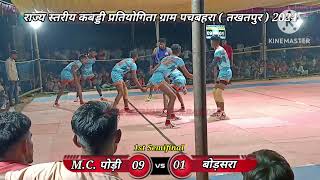 पोड़ी Vs बोड़सरा semifinal match ग्राम पचबहरा तखतपुर [upl. by Duntson]