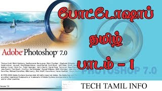 Photoshop 7 Basic Tutorial in Tamil  Lesson 1 [upl. by Galina]