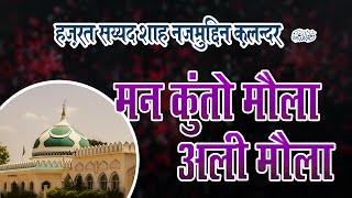 MAN KUN TO MAULA ALI MAULA II मन कुंतो मौला अली मौला II Naalchha sharif593 URS 2024  शाने मौला अली [upl. by Peg]