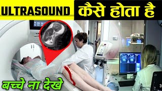 Ultrasound Kaise Hota Hai  Ultrasound Scan [upl. by Wakefield]