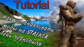 Tutorial Как устанавливать моды на STALKER Тень Чернобыля [upl. by Arundell72]