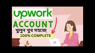 Upwork Account Creation 2024 Bangla Tutorial  Complete and Verified Profile  Latest Update [upl. by Godrich]