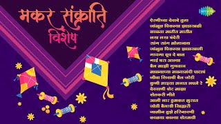 मकर संक्रांती विशेष  काळ्या मातीत मातीत  ऐरणीच्या देवा  Makar Sankranti 2024  Old Marathi songs [upl. by Nohsyt]