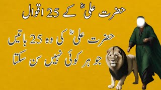 Hazrat Ali RA Quotes “25 Best Hazrat Ali RA Quotes in Urdu [upl. by Findlay]