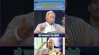 Mohan Bhagwat  नाहीतर समाजच नष्ट होईल  rss nagpur news [upl. by Atnuahs920]