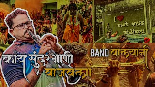 Dhakte Shahad Koliwada chi Jatra Sohal 2024  brassband [upl. by Eigroeg]