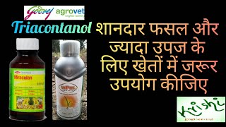 Triacontanol ट्रायकॉनटनल  Godrej Vipul Booster 01EW  Miraculan 005 EC  Plant Growth Regulator [upl. by Nalda]