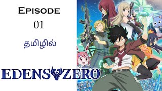 Demon Ship Zero பகுதி1 தமிழ் விளக்கம்  Story Explain Tamil  Anime Tamil Voice [upl. by Airamana]