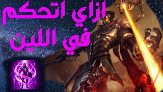 اي هوا اساس انك تكون ميد لاينر و تعرف تلعب اللين بشكل صحيح كا كنترول ماجيز Victor analysis [upl. by Bobine49]