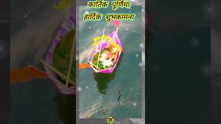 🧿🦚 Kartika Purnima🦚special🛶🛶🛶status sorts video [upl. by Acinomahs]