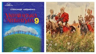 quotТарас Бульбаquot Скорочено Микола Гоголь Українська література 9 клас [upl. by Button501]