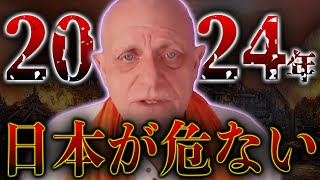 2024年、日本が危ない…！最強予言者が予言する“巨大地震”と“台湾有事”がヤバい…【都市伝説】 [upl. by Debbi]