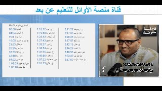 فاصلة منقوطة  أبجد هوز فهرس التراث مع محمد المختار ولد أحمد الجكني [upl. by Sielen]