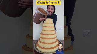 चॉकलेट कैसे बनता है 😊shorts food chocolate shortvideos [upl. by Emeric]