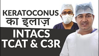 Keratoconus Treatment  INTACS  C3R  Best Cornea amp Keratoconus Treatment in India [upl. by Ynaffital134]