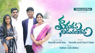 KUNUKAVU NIDURAPOVU  PsJyothi Raju amp Family  Telugu Christian Song 2024 [upl. by Gnolb]