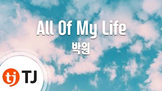 TJ노래방 All Of My Life  박원  TJ Karaoke [upl. by Eelrebma522]