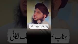 Hazrat Safiya Ki Bahaduri Ka Waqia  Ajmal Raza Qadri  shorts [upl. by Palila]