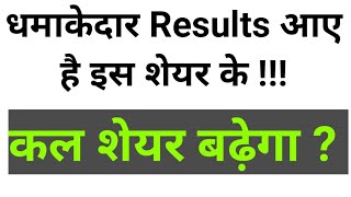 Larsen amp toubro Share Latest Quarter results LampT share results explained lt results updates LT [upl. by Airdnala774]