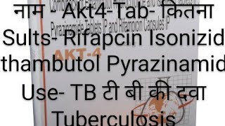 AkT4 Tablets Ethambutol Pyrazinamide Rifapicin Isoniazid TB टी बी की दवा है Tuberculosis tb Dwai [upl. by Notlrac]