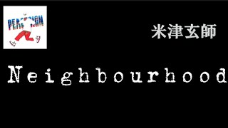 【Lyrics中字】Neighbourhood  米津玄師 [upl. by Ennahs]