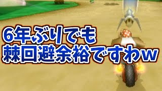 言い訳になると急に早口になる男【マリオカートWii】 [upl. by Silvester]