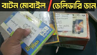 ডেলিভারি ডান SECOND HAND BUTTON MOBILE PRICE  New button mobile review 2024 [upl. by Ave]