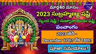 Subramanya Sashti 2023 Date  Skanda Sashti Date  2023 Subramanya Shasti Pooja TimeMargasira Masam [upl. by Ennaxor]