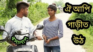 Nalbaira love  new assamese comedy video  RoXalap [upl. by Neros]