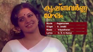 Krishnavarna  AagamanamMalayalam Movie Song  S Janaki MGSoman  Srividhya  Old Song [upl. by Cochard]