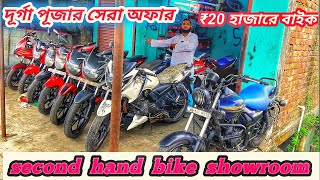 Cheapest Use Bike Near Mathurapur  Start Price ₹20k  Ss Automobile bike 2ndhandbike [upl. by Clio]