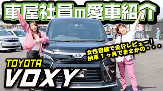 【愛車がVOXY煌Ⅲ】新型より旧型派！車屋社員の愛車紹介。奥様もミニバンは運転しやすい？走行レビュー＆燃費検証！納車１ヶ月でまさかの・・・TOYOTAヴォクシー [upl. by Assiram967]