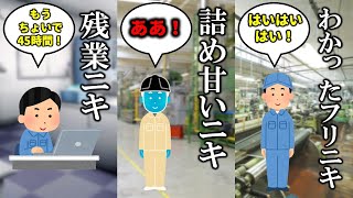 【1人はいる】どの会社にも存在する社員３選【工場勤務・生産技術】 [upl. by Anais534]