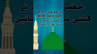 Hazrat Abu Bakr kitni namaz padhai [upl. by Hubble]