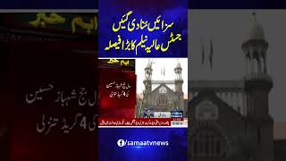 Major Decision from Lahore High Court  SAMAA TV  trendingshorts [upl. by Safoelc]